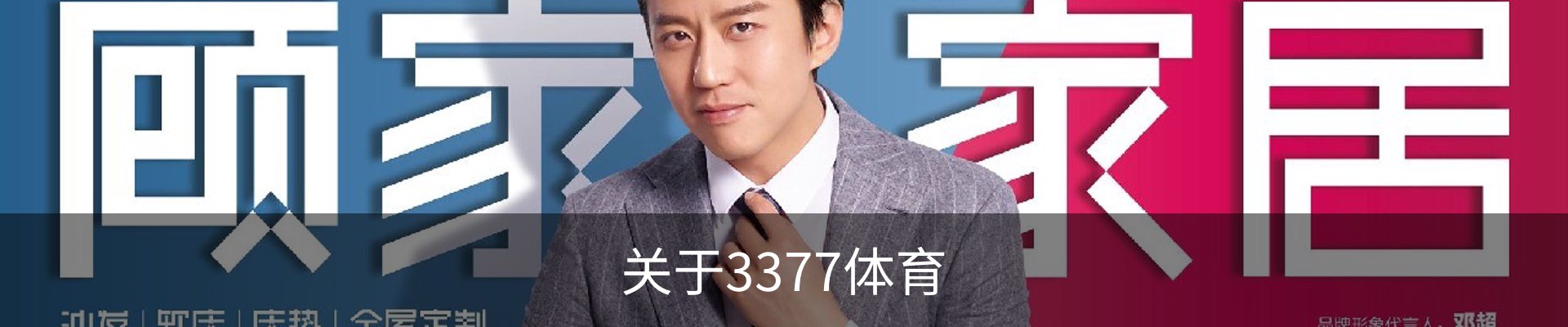 关于3377体育